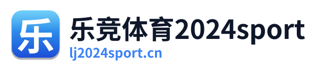 乐竞体育2024sport Logo